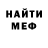 ГАШ убойный met den
